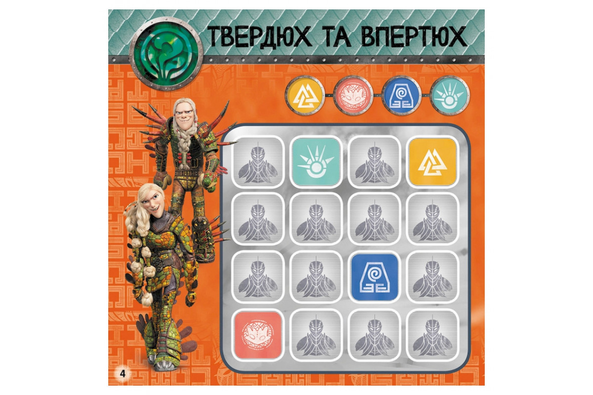 Судоку для детей "Всегда наготове" 1191002 с наклейками