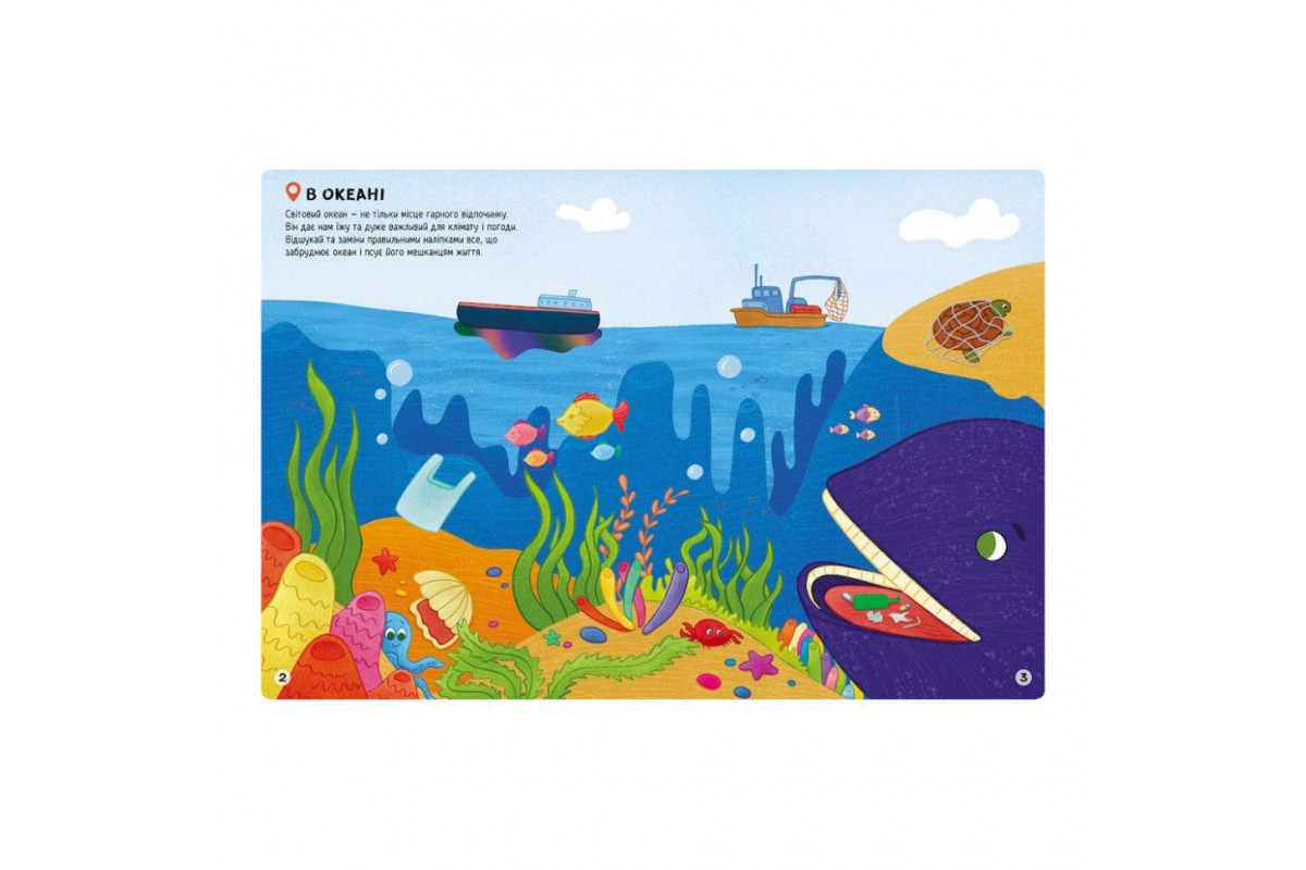 Развивающая книжка "Наклейки-спасалки: Спасаем животных" 1342008 цветные иллюстрации