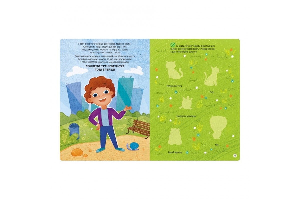 Развивающая книжка "Наклейки-спасалки: Спасаем животных" 1342008 цветные иллюстрации