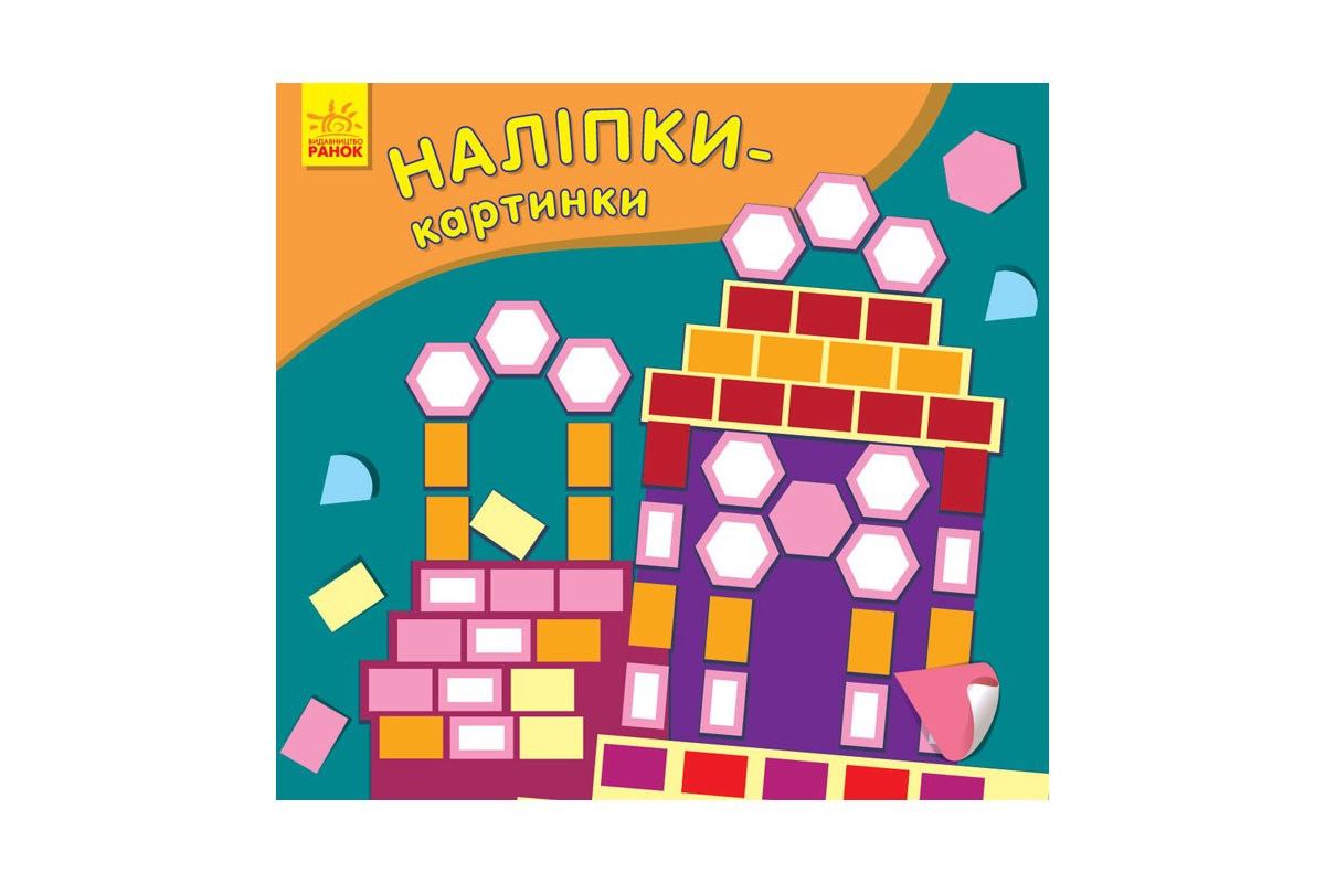 Развивающая книжка Наклейки-картинки "Дворец" 668006, 8 страниц