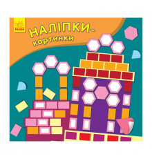 Развивающая книжка Наклейки-картинки "Дворец" 668006, 8 страниц