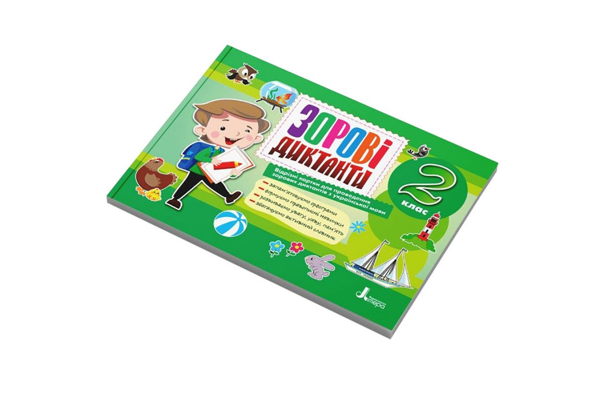 Зрительные диктанты по украинскому языку НУШ 2 класс Л1255У 128 страниц