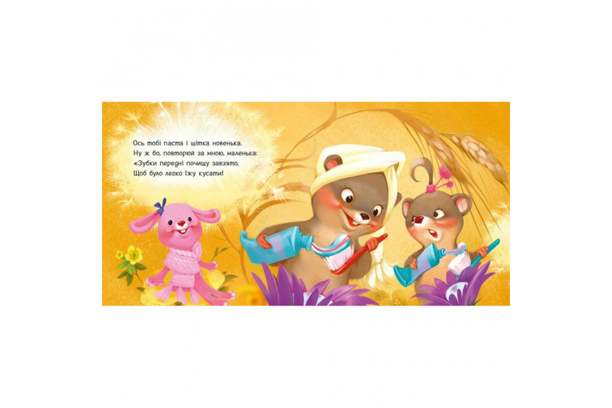 Детская картонная книжечка "Чистим зубки" 526042 на украинском языке