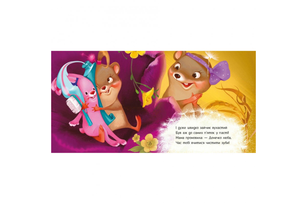 Детская картонная книжечка "Чистим зубки" 526042 на украинском языке