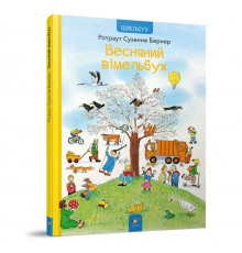 Картонна книга Весняний вімельбух 253851, 12 сторінок