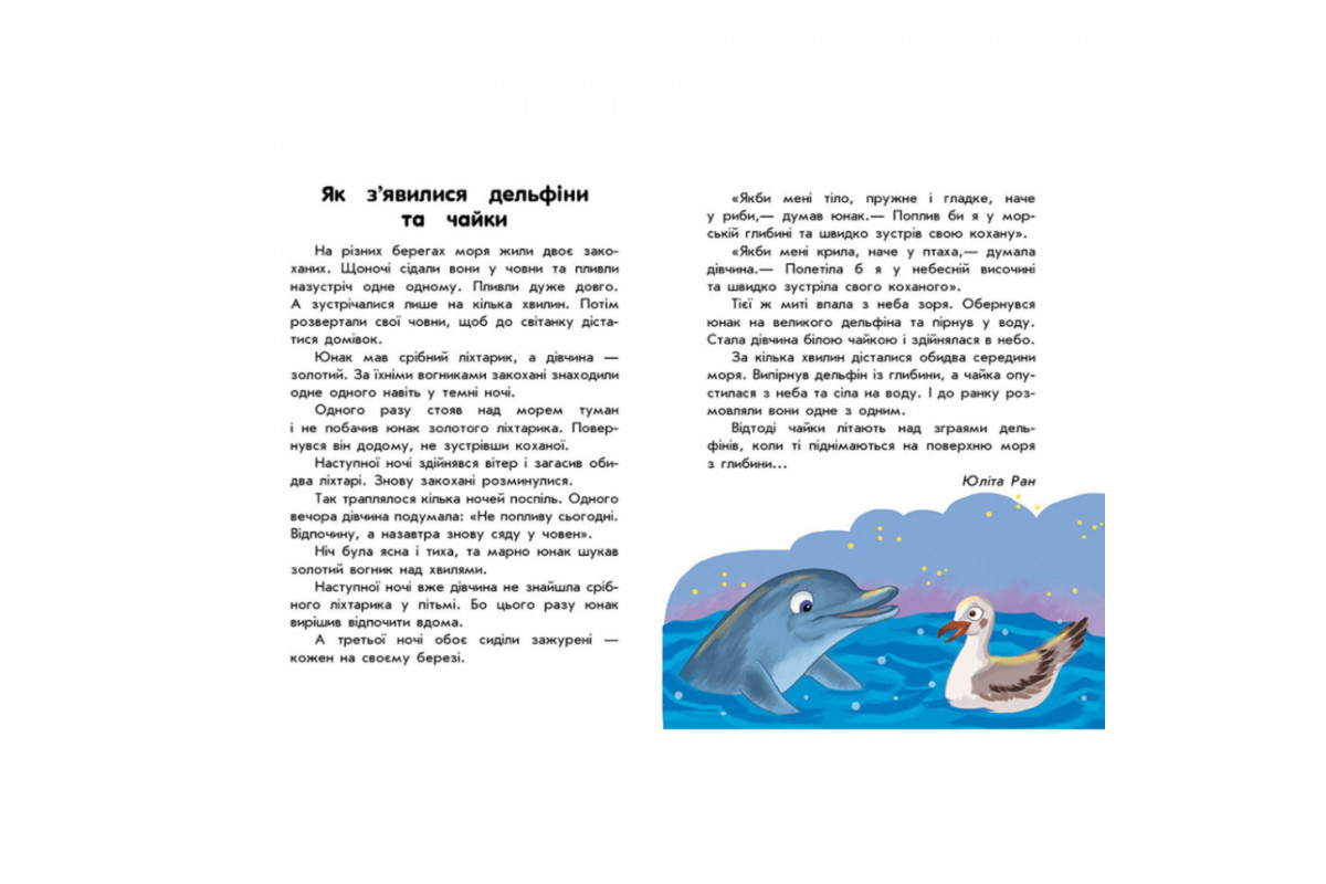 Книги для дошкільнят "Про любов" 603009, 10 історій великим шрифтом