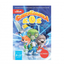Книга-комикс "Суперкоманда SOS. Покори силы 4 стихий!" Выпуск 1 LS3548-51