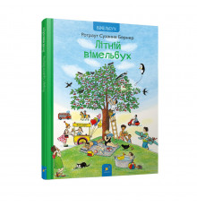 Картонна книга Літній вімельбух 253981, 12 сторінок