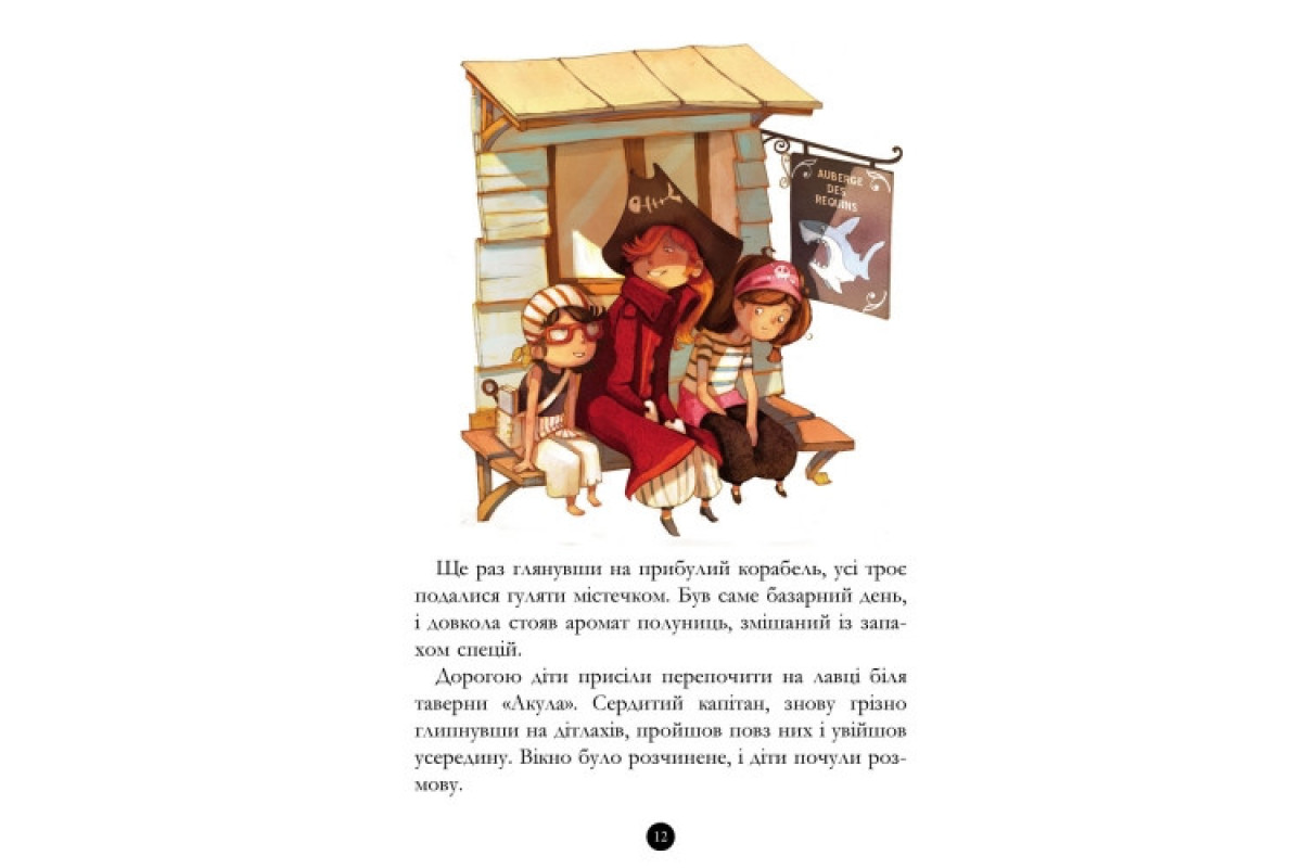 Детская книга. Банда пиратов : История с бриллиантом 519006 на укр. языке