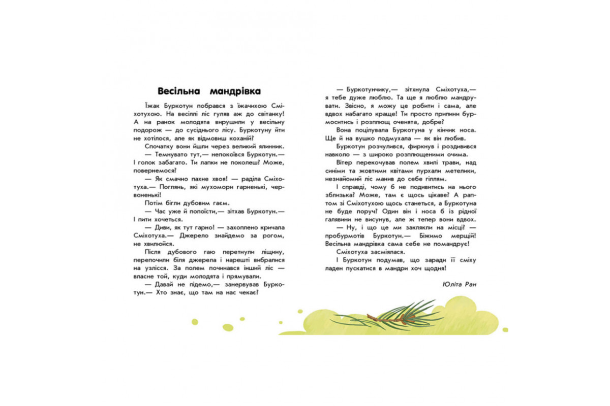 Книги для дошкільнят "Про мандри" 603011, 10 історій великим шрифтом