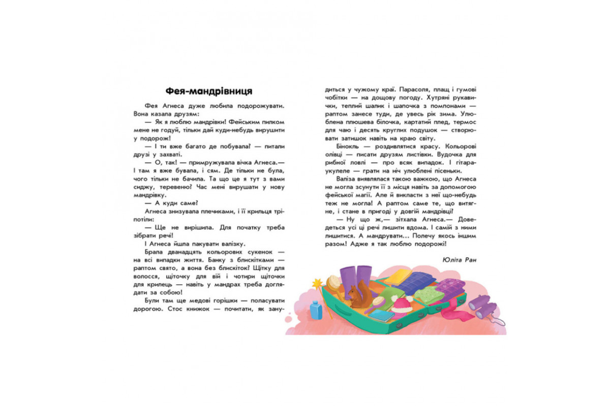 Книги для дошкільнят "Про мандри" 603011, 10 історій великим шрифтом