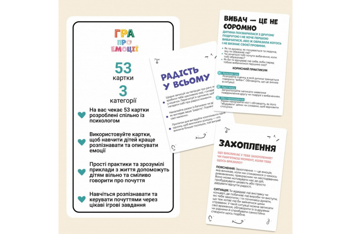 Настальна карткова гра "Емоції" 0033MG 53 картки