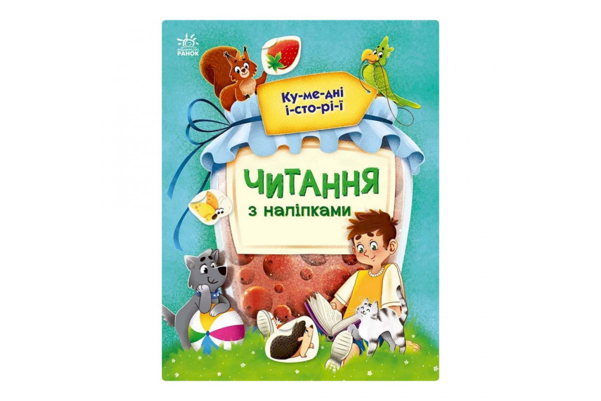 Чтение с наклейками "Забавные истории" 1496004, 7 историй по слогам