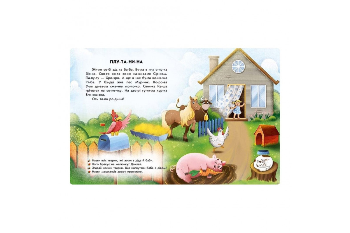 Чтение с наклейками "Забавные истории" 1496004, 7 историй по слогам