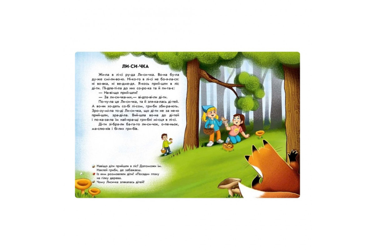 Чтение с наклейками "Забавные истории" 1496004, 7 историй по слогам