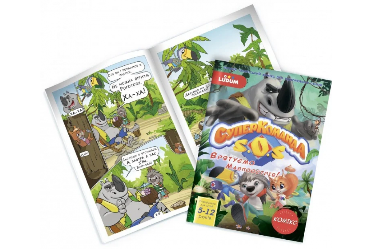 Книга-комикс "Суперкоманда SOS. Спаси остров обезъян!" Выпуск 2 LS3548-52