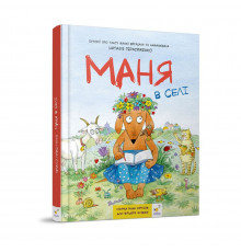 Детская книжка-комикс Маня в селе 253455, 84 страницы