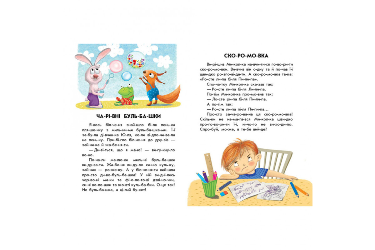 Книги для дошкільнят "Кмітливий кролик" 271026, 10 іс-то-рій по скла-дах