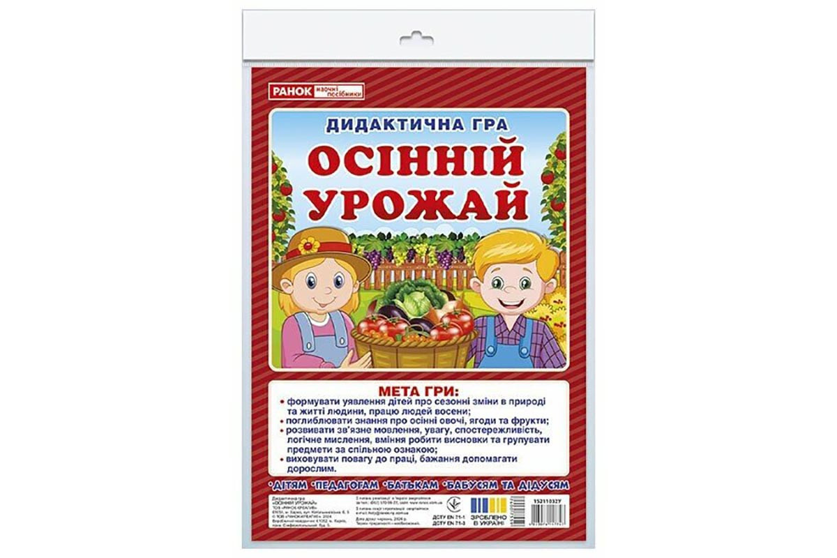 Дидактическая игра "Осенний урожай" 15211032, 2 поля для игры