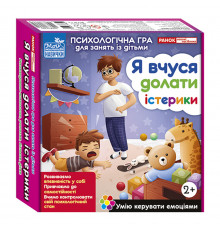 Психологічна гра для занять з дітьми "Я вчуся долати істерики" 10147030