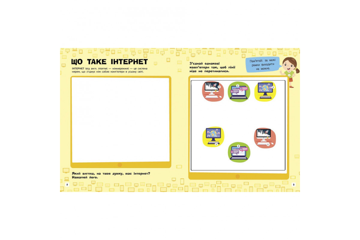 Познавательные активити Интернет 1270007 с наклейками