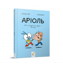Детская книжка-комикс Ариоль "Мой лучший друг – свинтус" 253677, 128 страниц