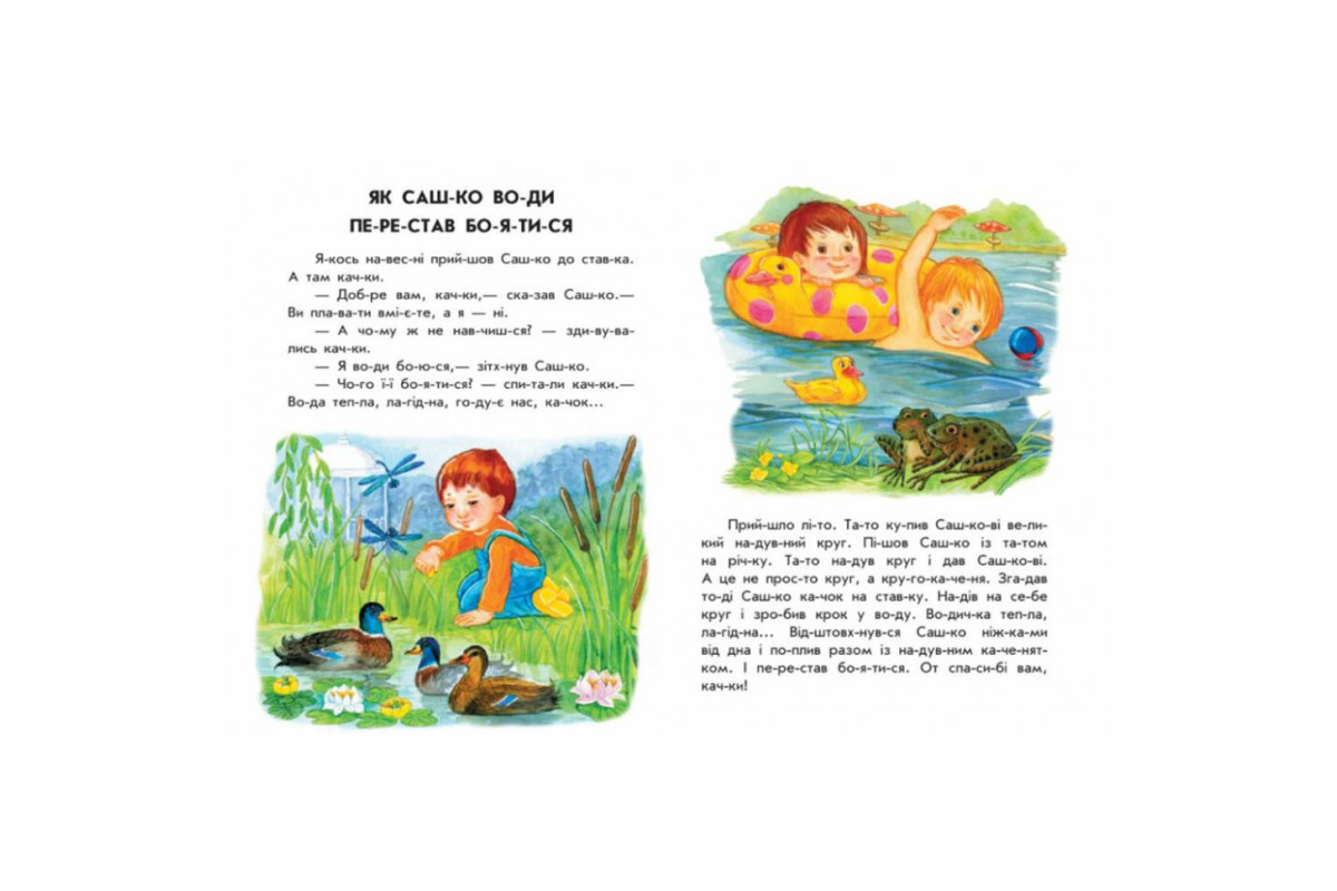 Книги для дошкільнят "Лісовий концерт" 271043, 10 іс-то-рій по скла-дах