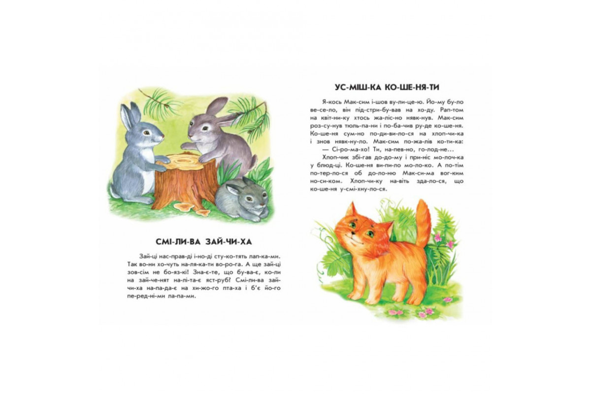 Книги для дошкільнят "Лісовий концерт" 271043, 10 іс-то-рій по скла-дах