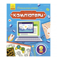 Пізнавальні активіті Комп'ютери 1270001 з наліпками