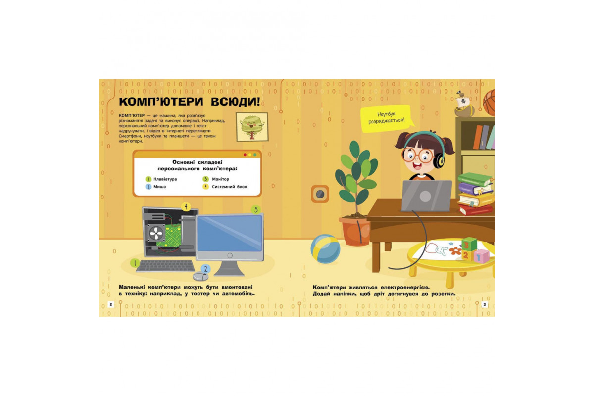 Познавательные активити Компьютеры 1270001 с наклейками