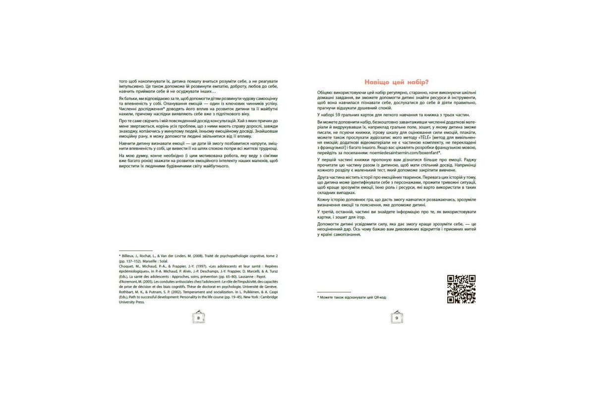 Детский набор карточек "Что я чувствую?" НЕ1688003У 59 карточек