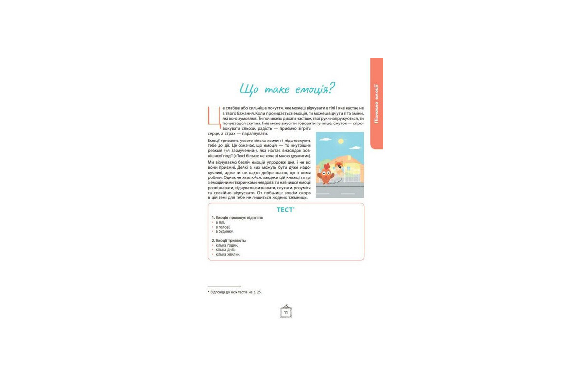 Детский набор карточек "Что я чувствую?" НЕ1688003У 59 карточек