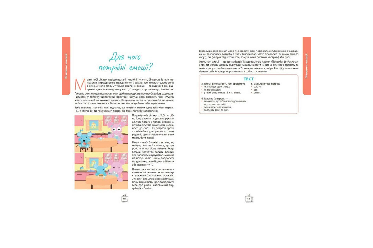 Детский набор карточек "Что я чувствую?" НЕ1688003У 59 карточек