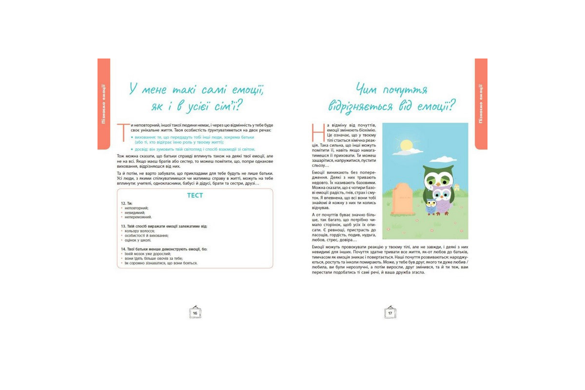 Детский набор карточек "Что я чувствую?" НЕ1688003У 59 карточек