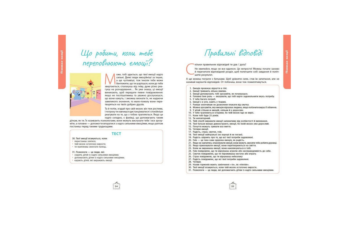 Детский набор карточек "Что я чувствую?" НЕ1688003У 59 карточек