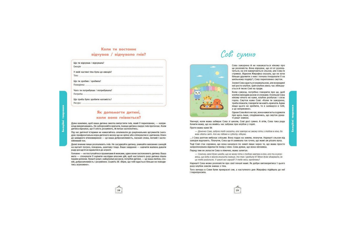 Детский набор карточек "Что я чувствую?" НЕ1688003У 59 карточек