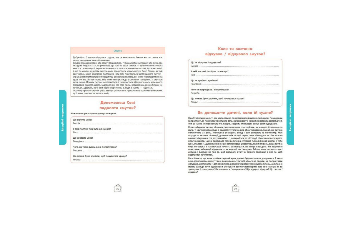 Детский набор карточек "Что я чувствую?" НЕ1688003У 59 карточек