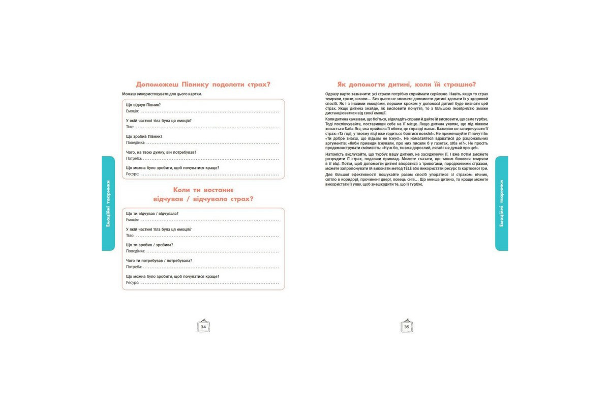 Детский набор карточек "Что я чувствую?" НЕ1688003У 59 карточек