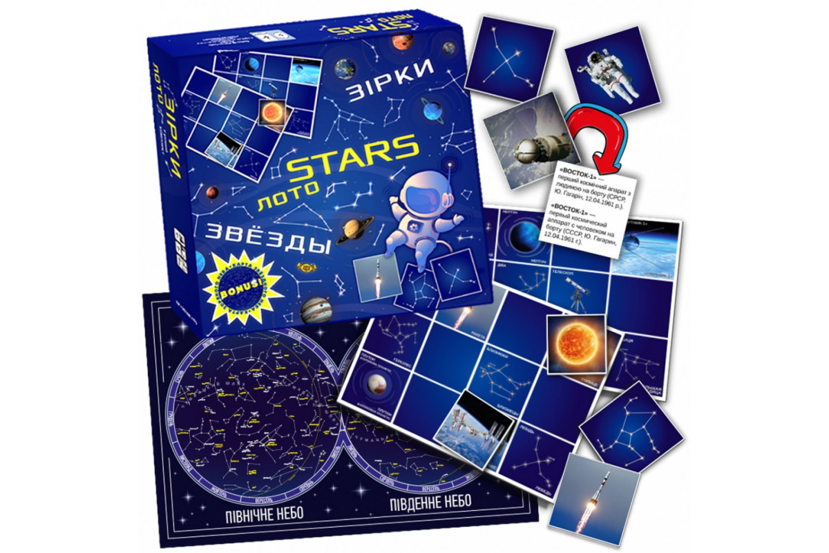 Настільна гра "Лото ЗІРКИ" MKB0143 карта зоряного неба в подарунок