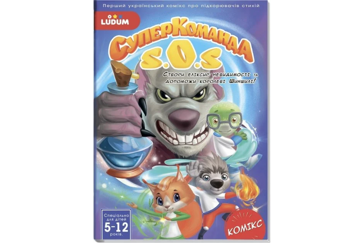 Книга-комикс "Суперкоманда SOS. Эликсир невидимости!" Выпуск 3 LS3548-53