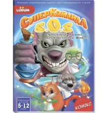 Книга-комикс "Суперкоманда SOS. Эликсир невидимости!" Выпуск 3 LS3548-53