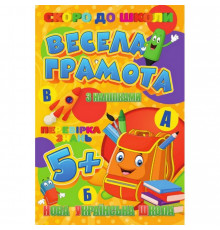 Скоро в школу Веселая грамота RI26072001 с наклейками