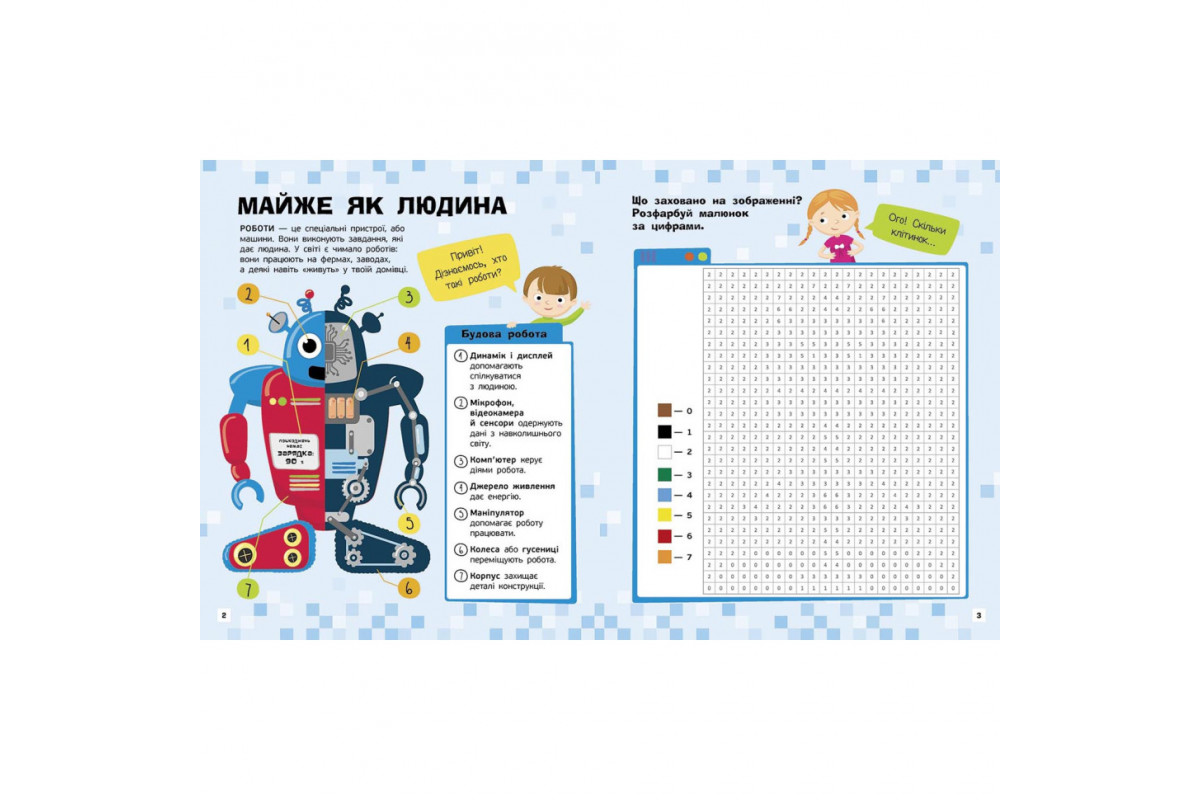 Познавательные активити Роботы 1270005 с наклейками