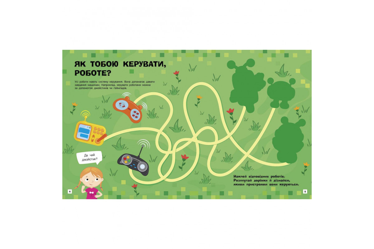 Познавательные активити Роботы 1270005 с наклейками