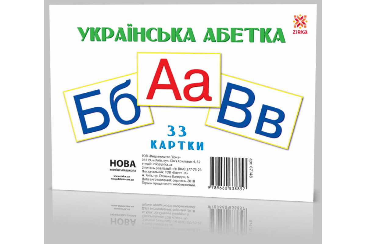 Розвиваючі картки "Букви" А5 (200х150 мм) 67148 укр. мовою