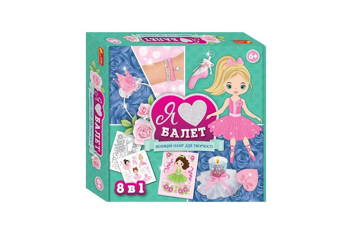 Большой набор для творчества "Я люблю балет" 10100542, 8 изделий своими руками