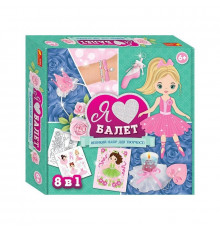Большой набор для творчества "Я люблю балет" 10100542, 8 изделий своими руками