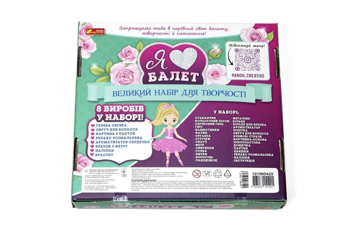 Большой набор для творчества "Я люблю балет" 10100542, 8 изделий своими руками