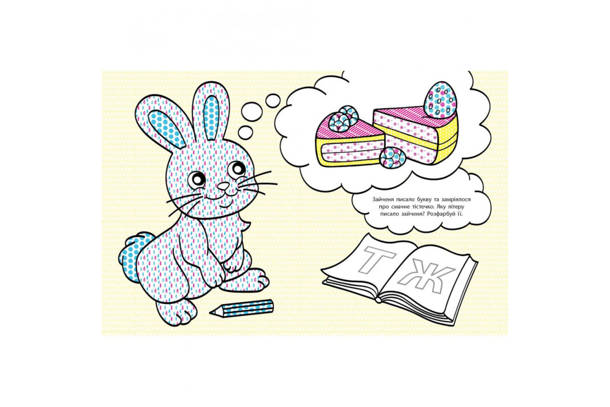 Водные раскраски-развивайки "Буквы" 735010, 16 страниц