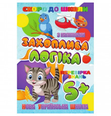 Скоро в школу Увлекательная логика RI26072002 с наклейками